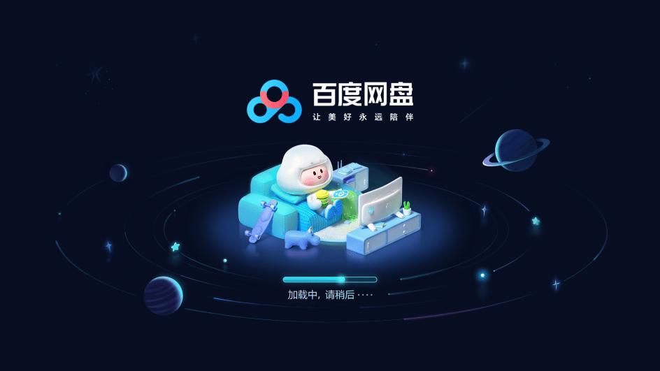 百度网盘电视版apk下载,网盘app,百度网盘,百度app