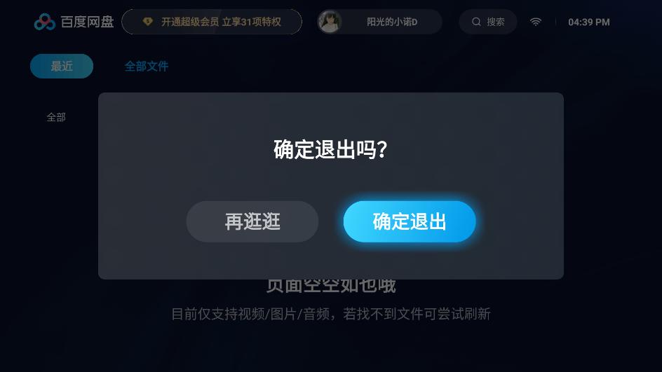百度网盘电视版apk下载,网盘app,百度网盘,百度app