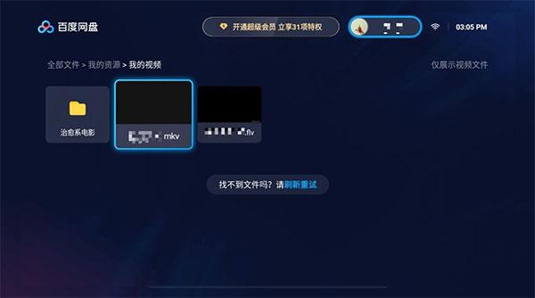 百度网盘电视版apk下载,网盘app,百度网盘,百度app
