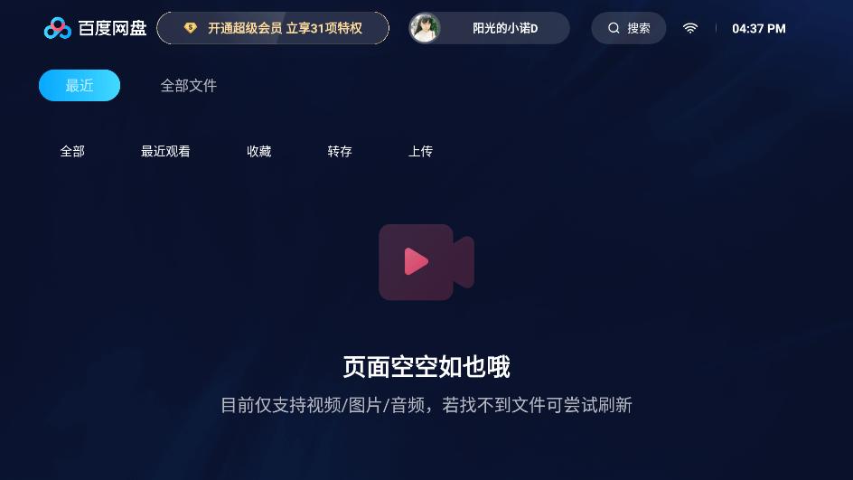百度网盘电视版apk下载,网盘app,百度网盘,百度app