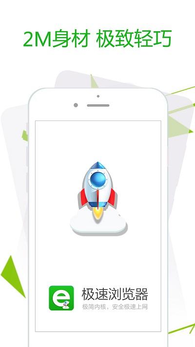 极速浏览器软件手机版下载,极速浏览器,浏览器app