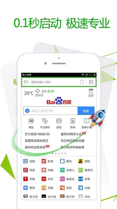 极速浏览器软件手机版下载,极速浏览器,浏览器app