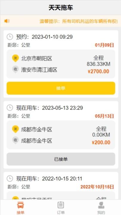 天天拖车司机端app下载,天天拖车,拖车app,司机app