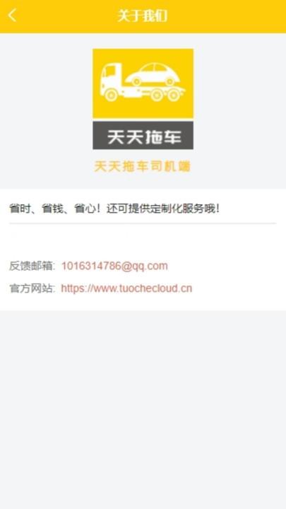 天天拖车司机端app下载,天天拖车,拖车app,司机app