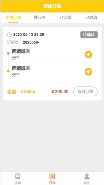 天天拖车司机端app下载,天天拖车,拖车app,司机app