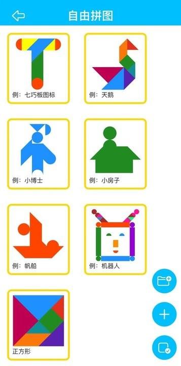 七巧板大师手机版下载,七巧板大师,七巧板app