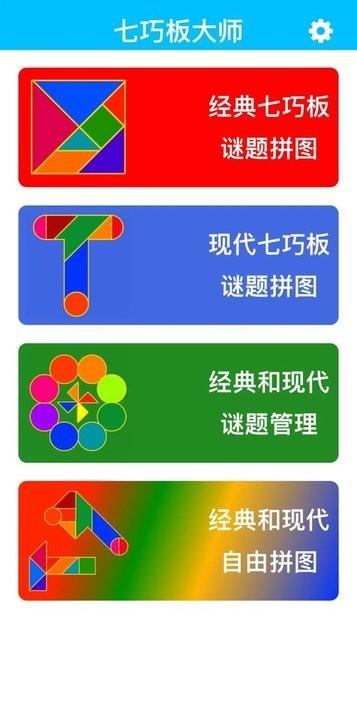 七巧板大师手机版下载,七巧板大师,七巧板app