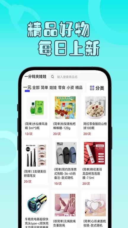 一分钱抓娃娃app下载,一分钱抓娃娃,抓娃娃app,娱乐app