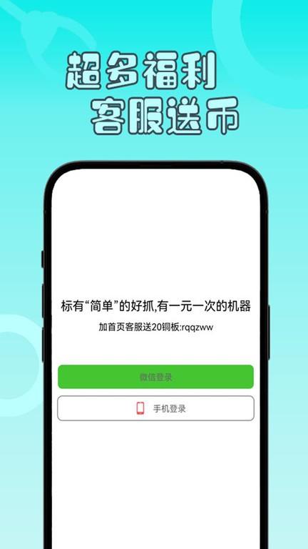 一分钱抓娃娃app下载,一分钱抓娃娃,抓娃娃app,娱乐app