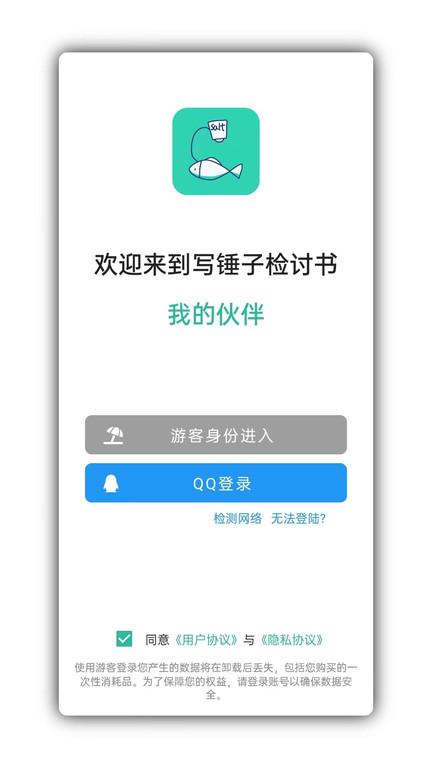 检讨书生成器app官方版(写锤子检讨书)下载,写锤子检讨书,检讨app,趣味app