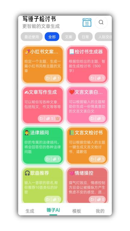 检讨书生成器app官方版(写锤子检讨书)下载,写锤子检讨书,检讨app,趣味app
