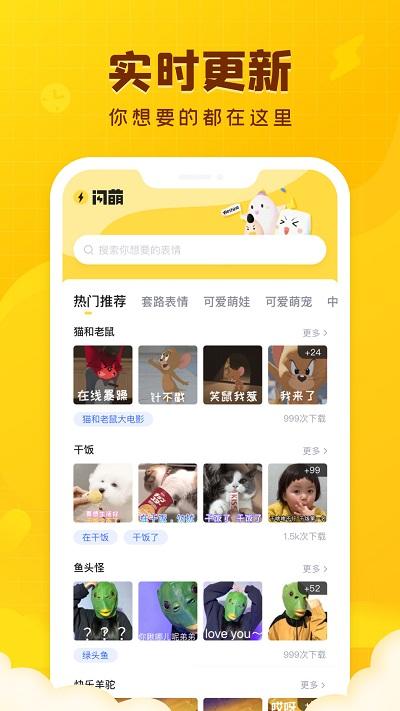 闪萌表情app最新版下载,闪萌表情,表情包app,图片app