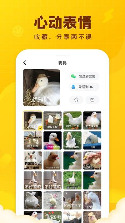 闪萌表情app最新版下载,闪萌表情,表情包app,图片app