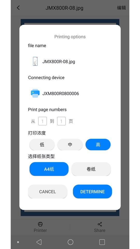 精印打印机app(jingxinkj)下载,精印,打印app,工具app