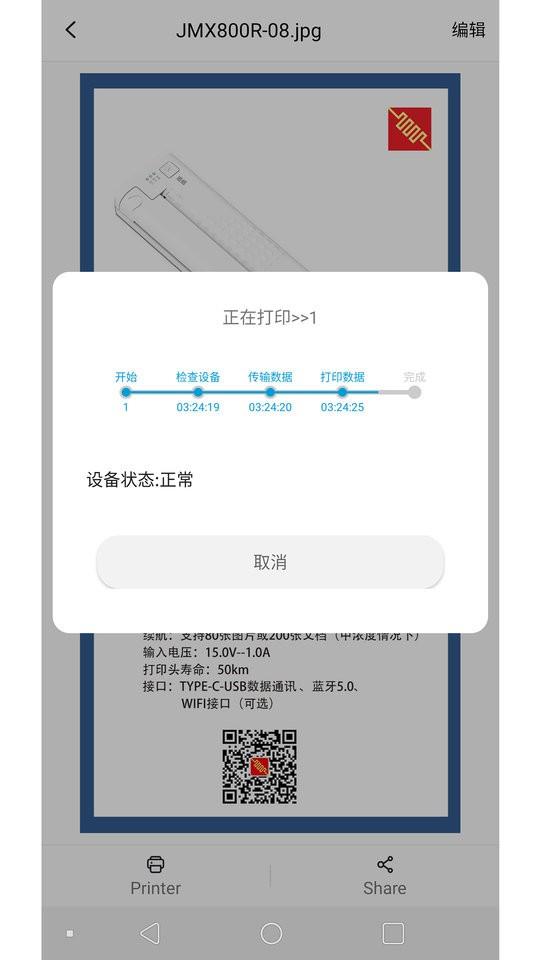 精印打印机app(jingxinkj)下载,精印,打印app,工具app